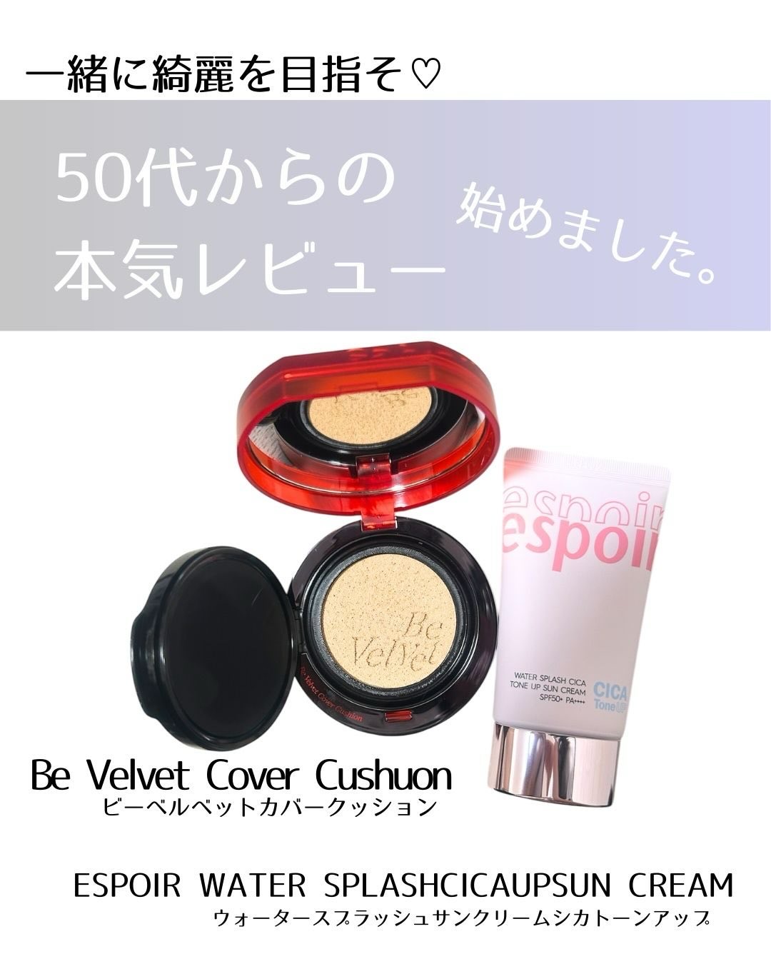 espoir ウォータースプラッシュシカトーンアップクリームのクチコミ「朝のベースメイク、
最近は「どれだけ隠せるか」より
「どれだけ軽く仕上げられるか」を意識してい.....」（1枚目）