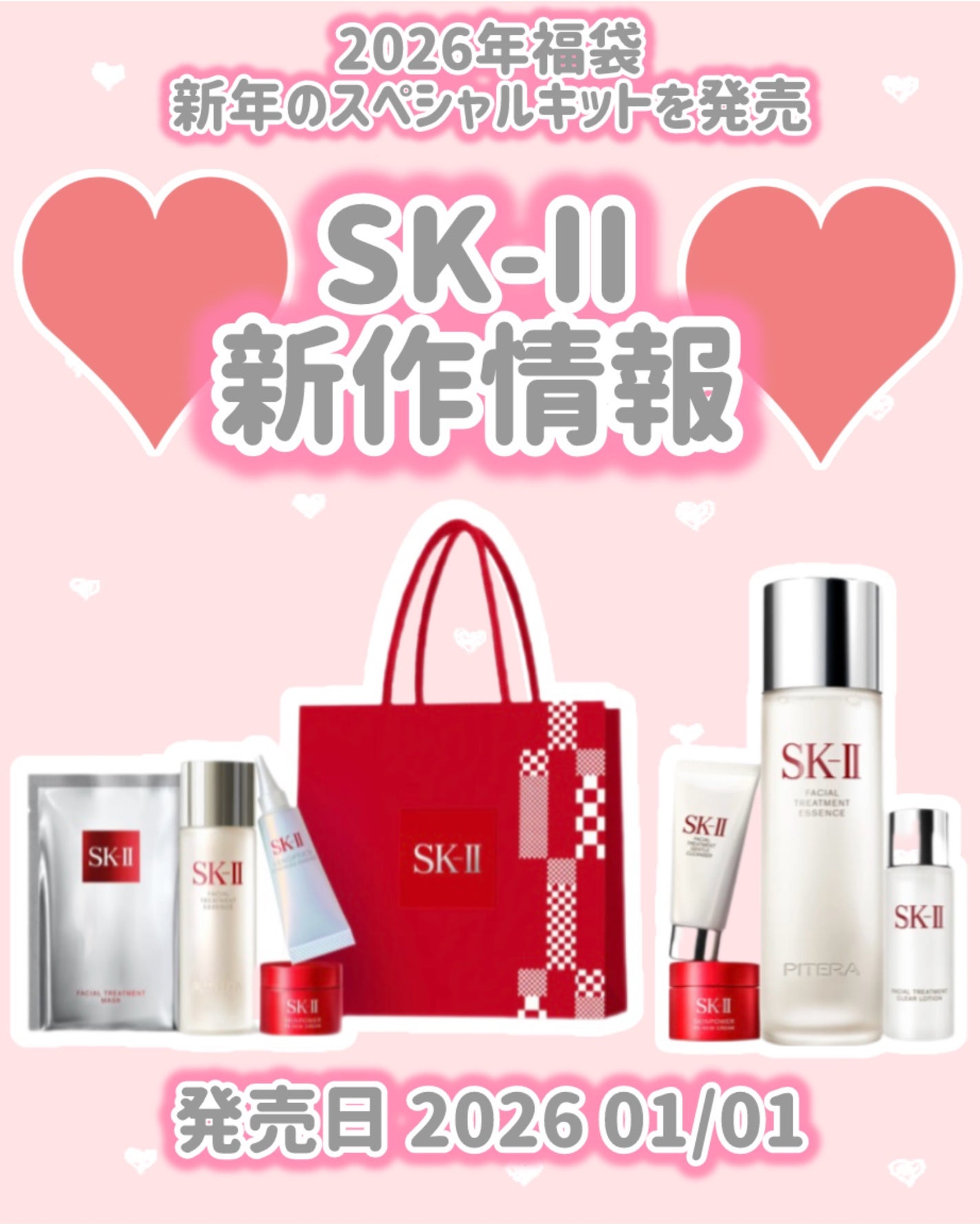 SK-II 2026 ニューイヤー スペシャル トライアル キット/SK-II/スキンケアキットを使ったクチコミ(1枚目)