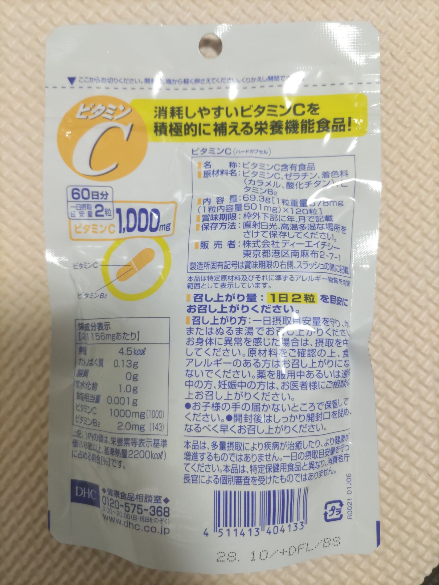 DHC ビタミンCハードカプセル/DHC/美容サプリメントを使ったクチコミ(2枚目)