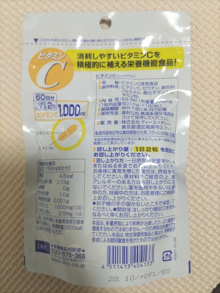 DHC ビタミンCハードカプセル/DHC/美容サプリメントを使ったクチコミ(2枚目)