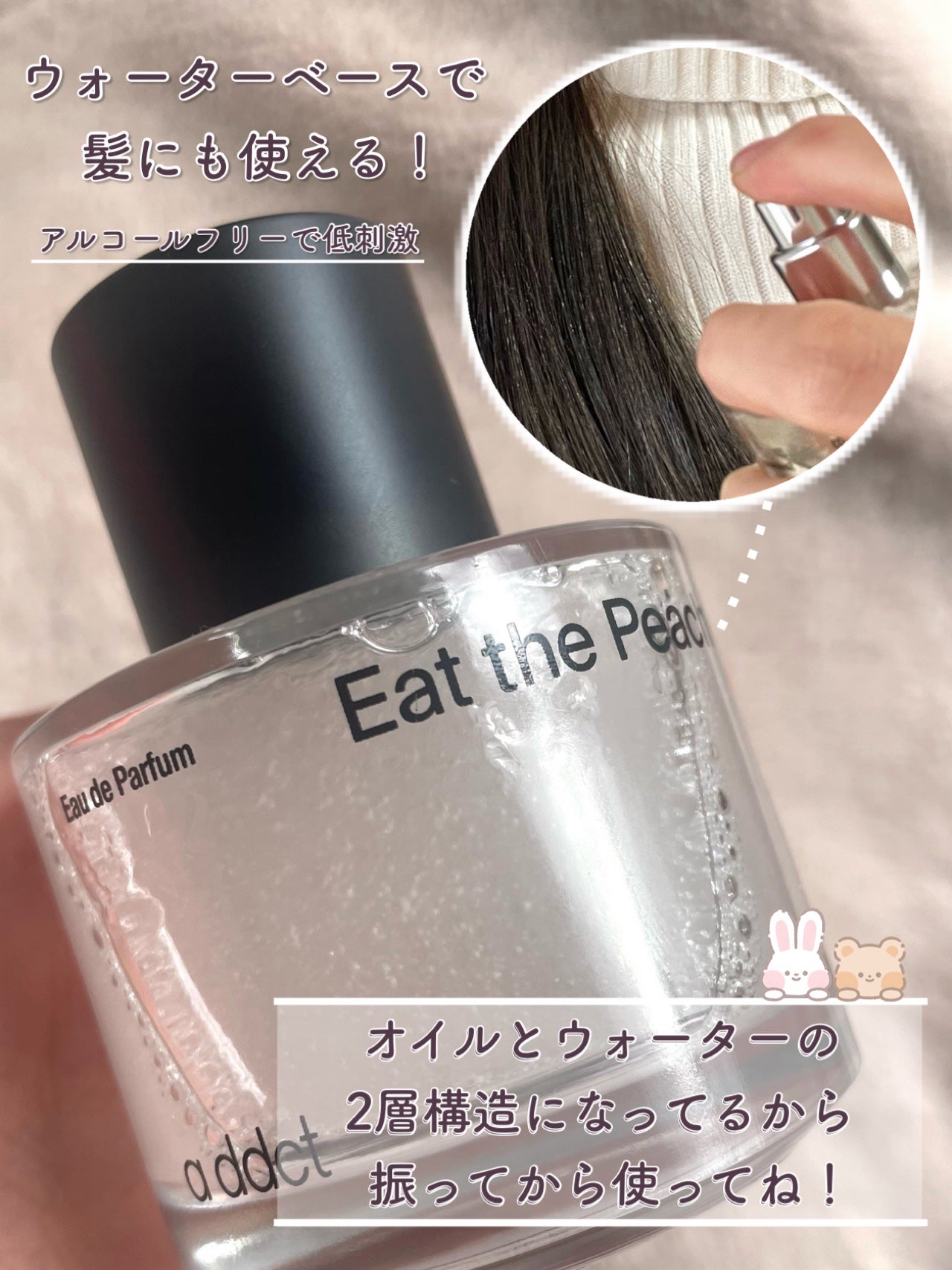 オードパフューム イートザピーチ/Addct/香水(レディース)を使ったクチコミ(4枚目)