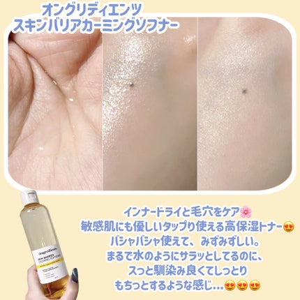 オングリディエンツ スキンバリアカーミングソフナー/Ongredients/化粧水を使ったクチコミ(2枚目)