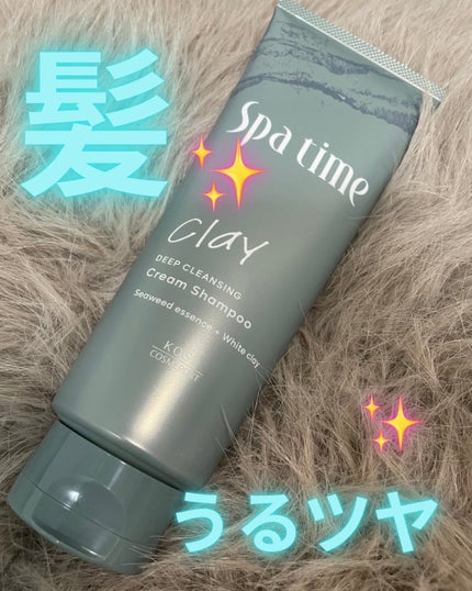 スパタイム クリームシャンプー (ディープクレンジング)/Spa time/市販シャンプーを使ったクチコミ(1枚目)