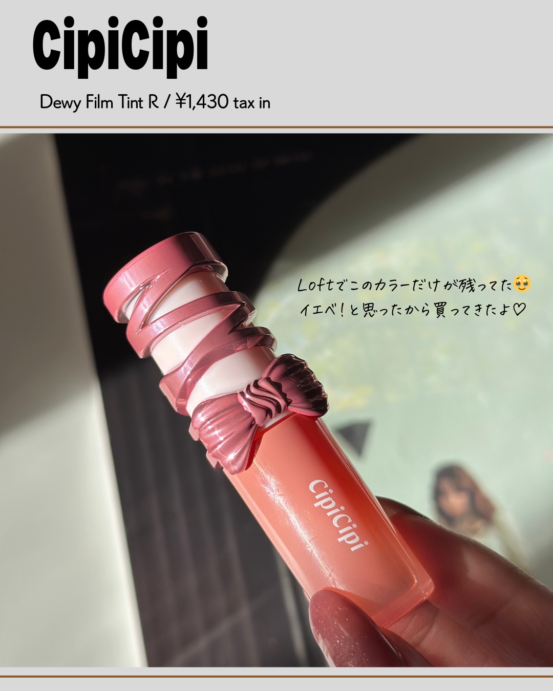 シピシピ　デューイフィルムティント　R/CipiCipi/リップティントを使ったクチコミ（2枚目）