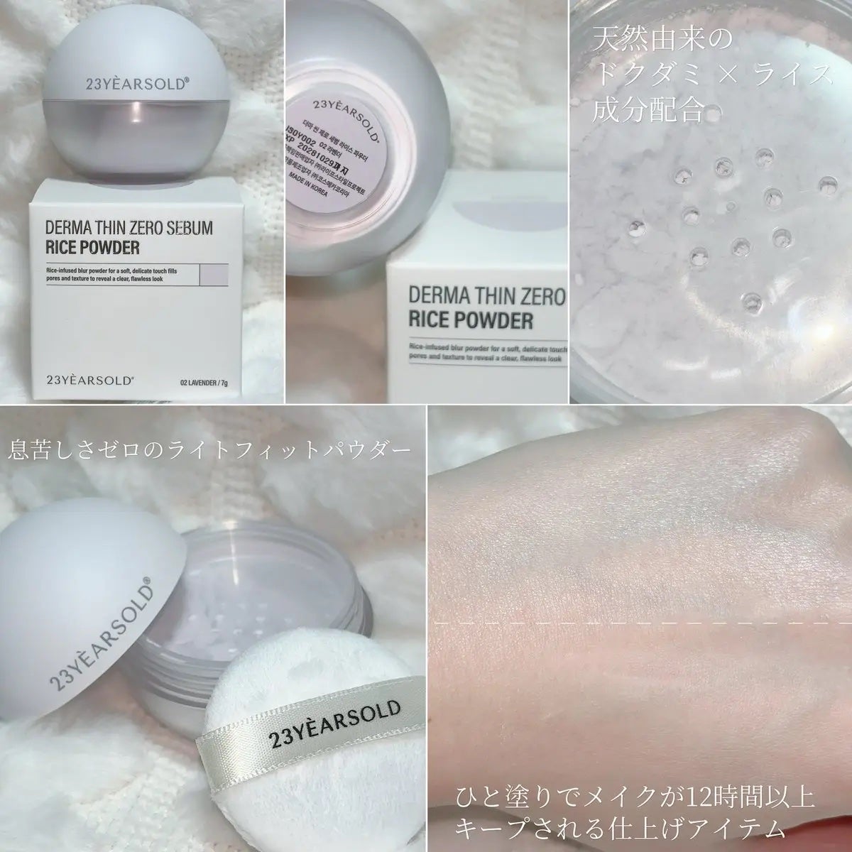 ダーマシンゼロセバムライスパウダー/23years old/ルースパウダーを使ったクチコミ(3枚目)