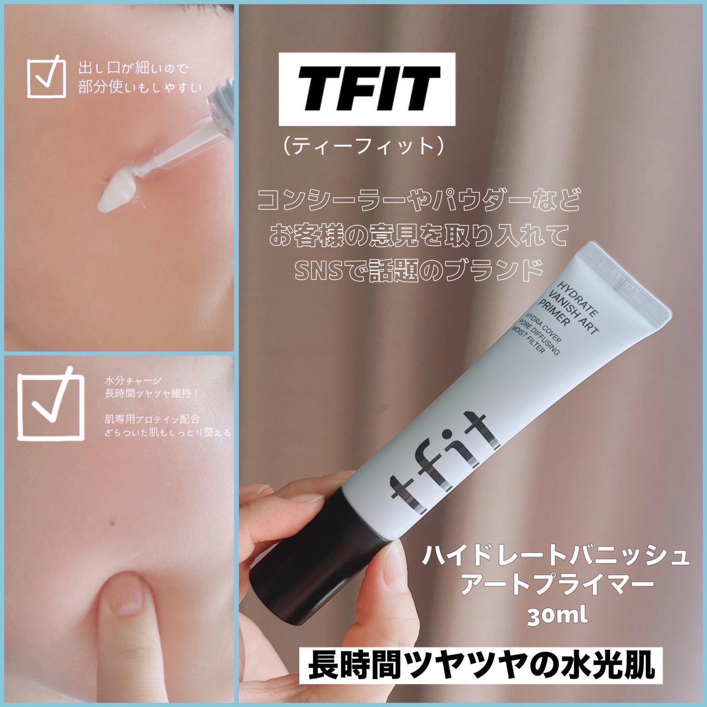 ハイドレートバニッシュアートプライマー/TFIT/化粧下地を使ったクチコミ(1枚目)