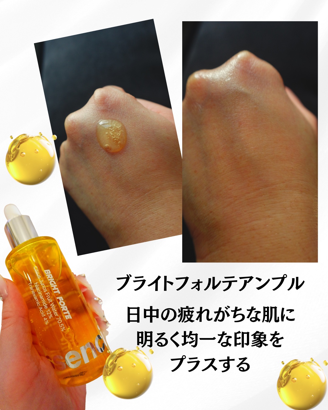 Bright Forte Ampoule/essenciel/美容液を使ったクチコミ（3枚目）