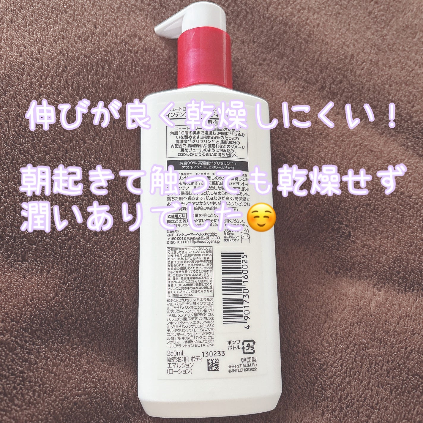 ノルウェー フォーミュラ インテンスリペア ボディ エマルジョン/Neutrogena/ボディローションを使ったクチコミ(2枚目)