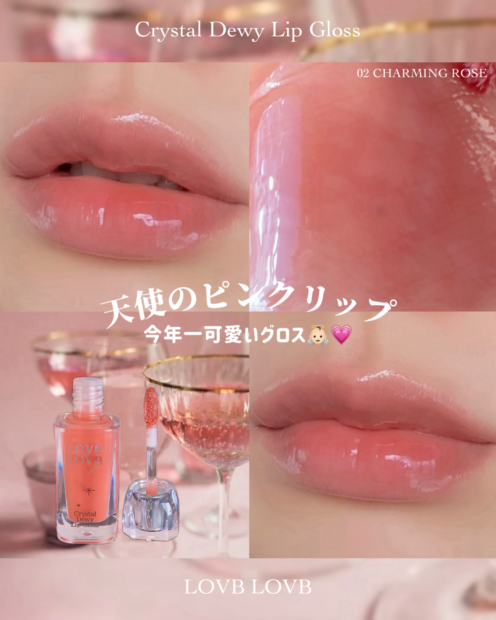 ❁⃘*.ﾟLOVB LOVB ❁⃘*.ﾟ
～天使のピンクリップ👼🏻‎💗～


今回は、新作🎉
𓐄 𓐄 𓐄 𓐄 𓐄 𓐄 𓐄 𓐄 𓐄 𓐄 𓐄 𓐄 𓐄 𓐄 𓐄 𓐄 𓐄 𓐄
LOVB LOVB
『クリスタ