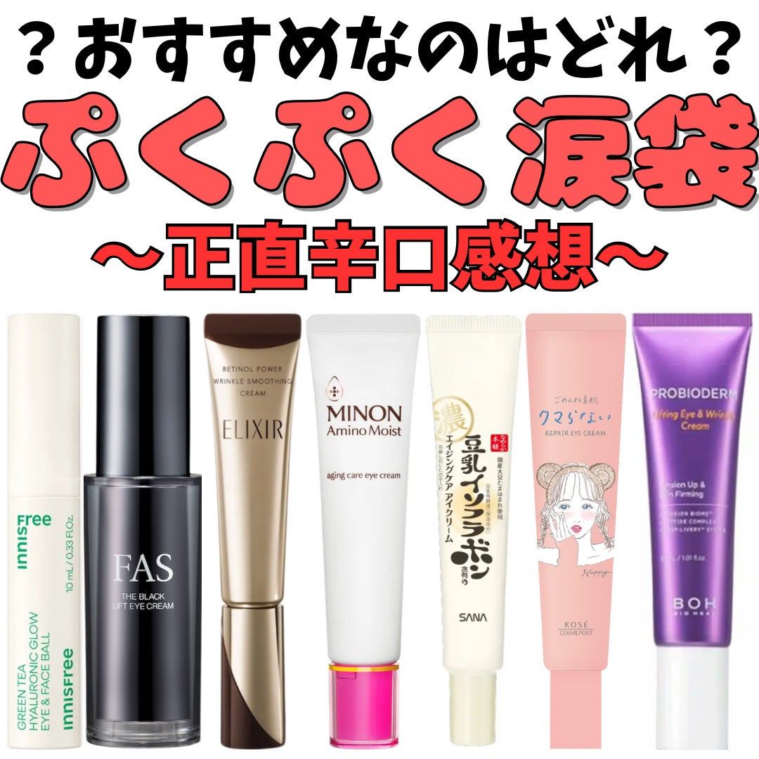 リンクルアイクリーム N/なめらか本舗/アイケア・アイクリームを使ったクチコミ(1枚目)