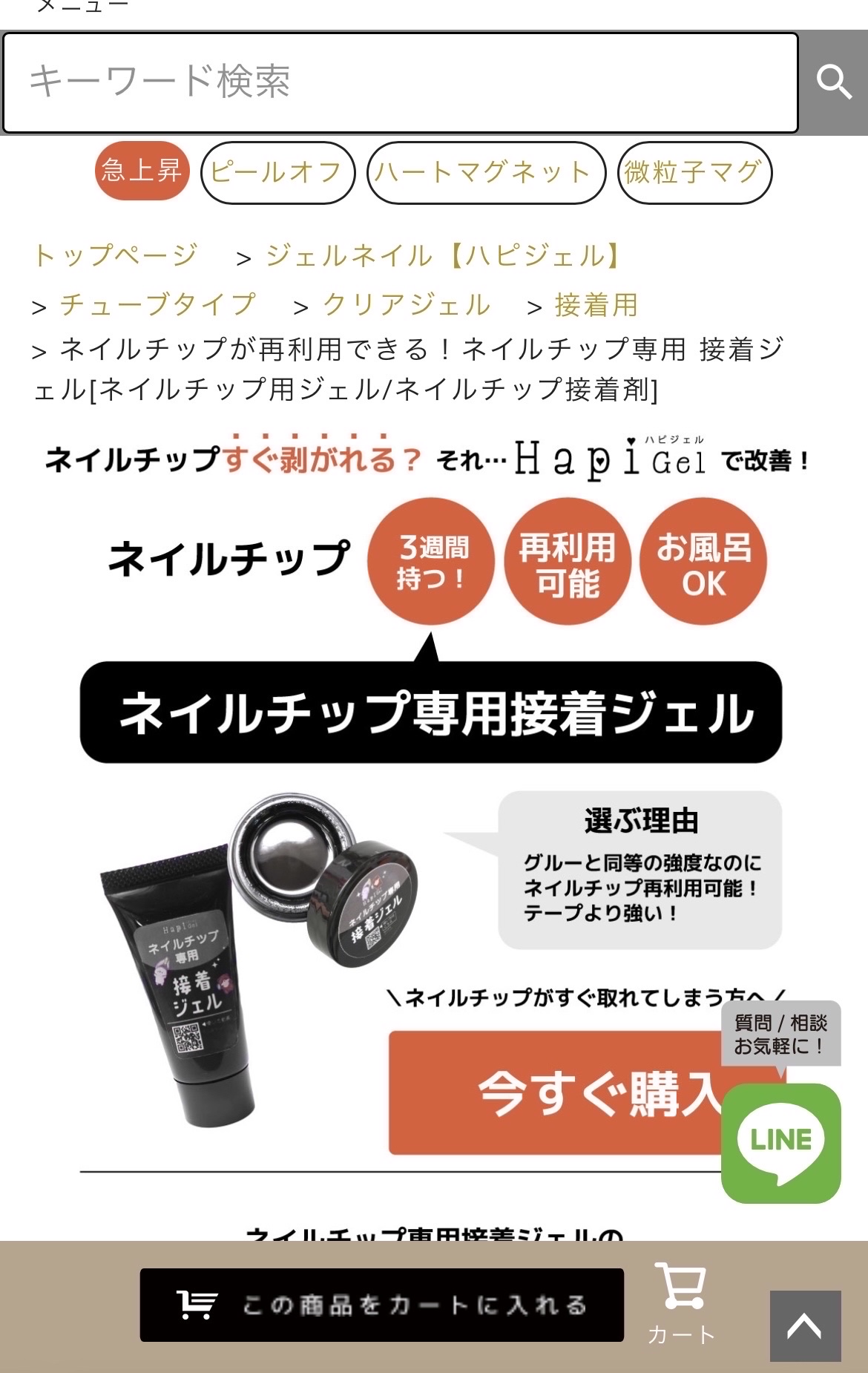 ジェルネイル ハピジェル/サルルプロジェクト/ネイル用品を使ったクチコミ（2枚目）