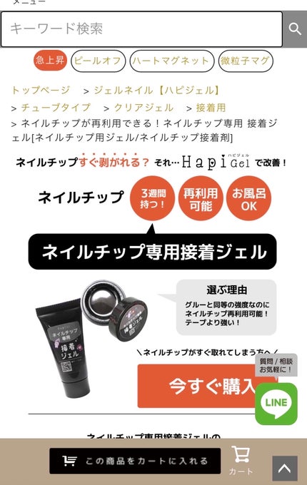 ジェルネイル ハピジェル/サルルプロジェクト/ネイル用品を使ったクチコミ(2枚目)