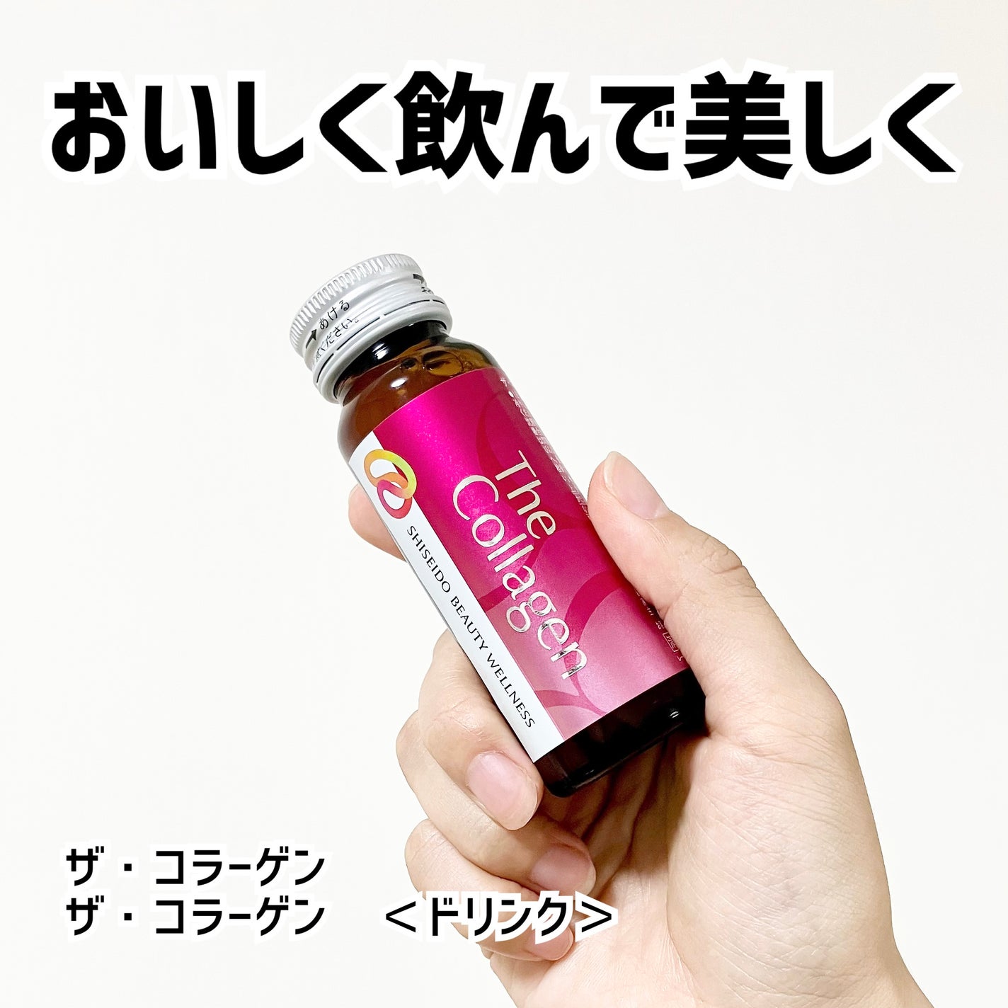 ザ・コラーゲン <ドリンク> /ザ・コラーゲン/美容ドリンクを使ったクチコミ(1枚目)