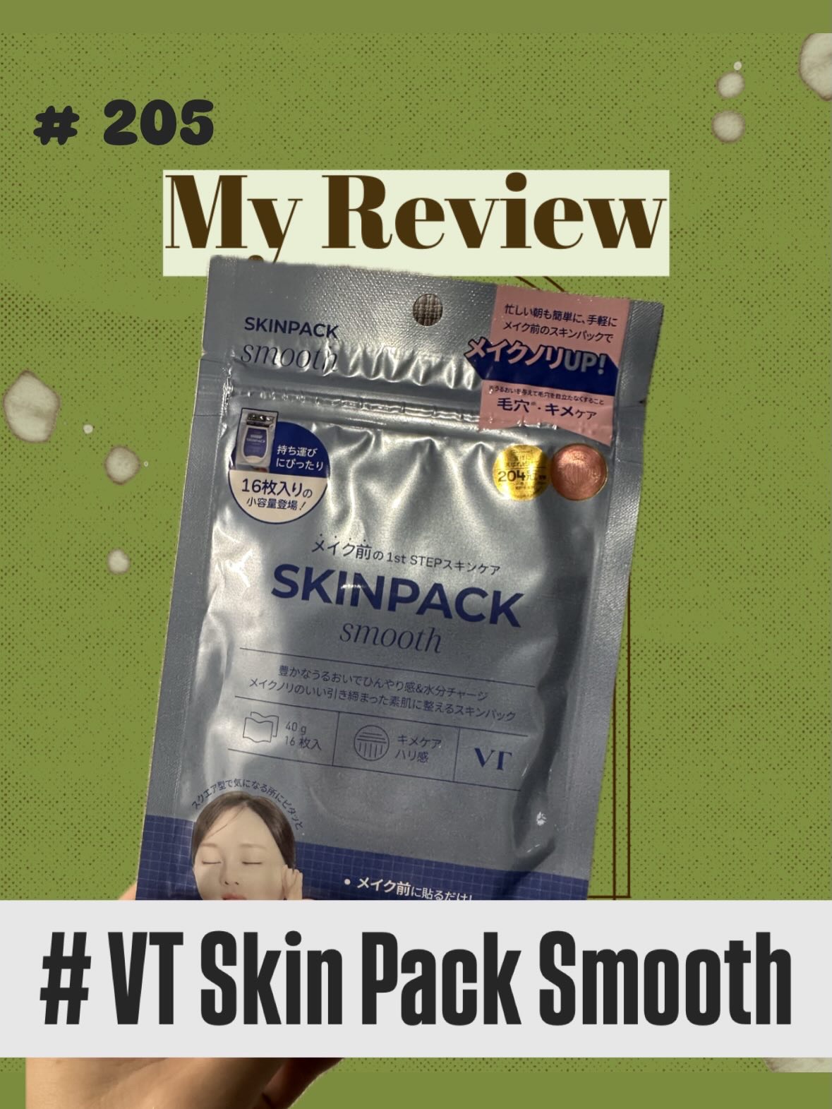 スムーズスキンパック/VT/シートマスク・パックを使ったクチコミ（1枚目）