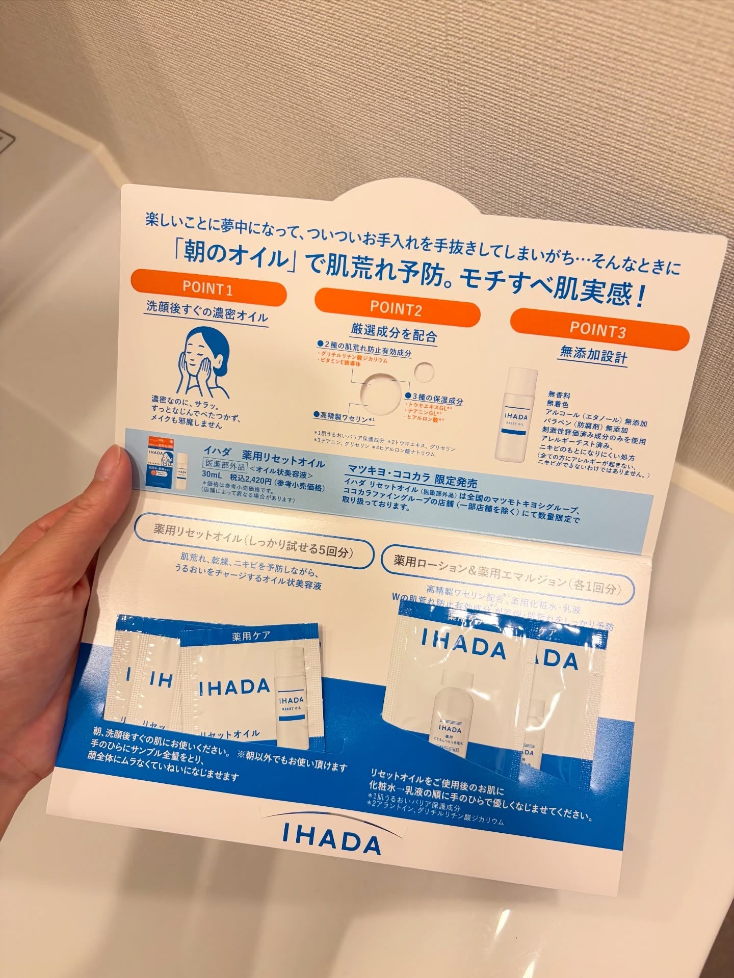 イハダ　薬用リセットオイル（医薬部外品）/IHADA/美容液を使ったクチコミ（2枚目）