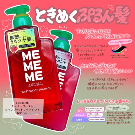 モイストブーストシャンプー/モイストブーストトリートメント/MEMEME/市販シャンプーを使ったクチコミ(2枚目)