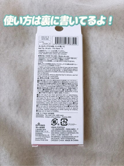 ネイルチップ(ハンド)/DAISO/ネイルチップ・パーツを使ったクチコミ(3枚目)