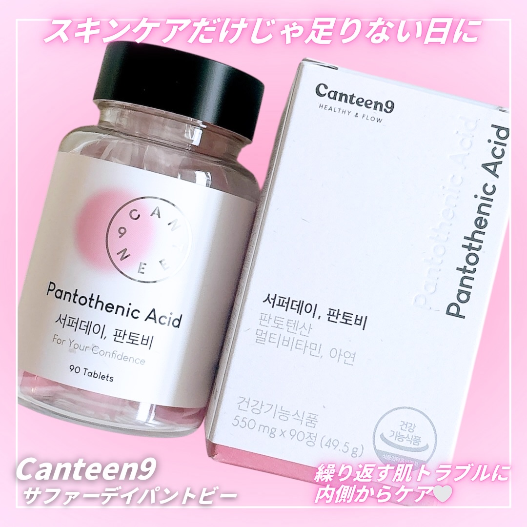 サファーデイパントビー/canteen9/美容サプリメントを使ったクチコミ（1枚目）