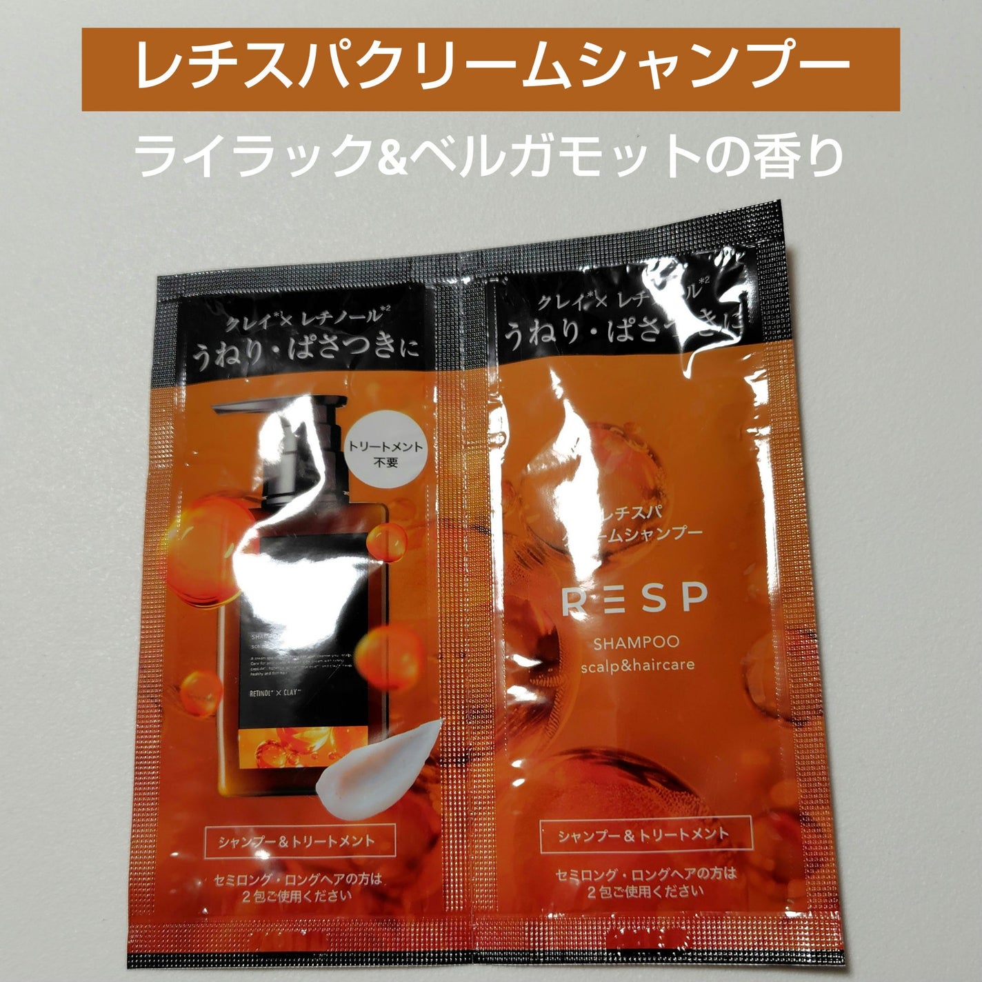 レチスパクリームシャンプー/レチスパ/市販シャンプーを使ったクチコミ(1枚目)