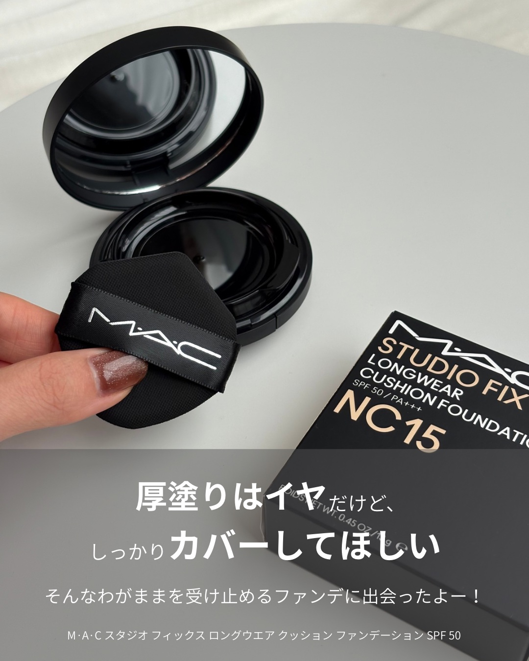 スタジオ フィックス ロングウエア クッション ファンデーション SPF 50/M・A・C/クッションファンデーションを使ったクチコミ（2枚目）