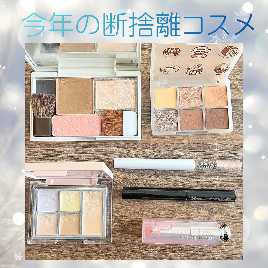 テテテテン on LIPS 「今年の断捨離コスメたち!たくさんお世話になりました…🥹#断捨離..」(1枚目)