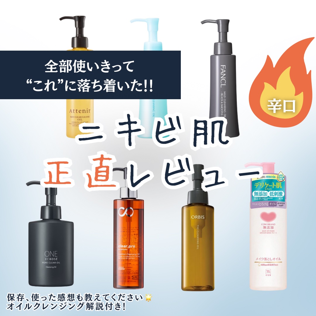 マイルドクレンジング オイル/ファンケル/オイルクレンジングを使ったクチコミ（1枚目）