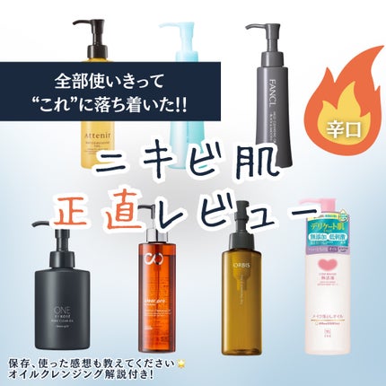 マイルドクレンジング オイル/ファンケル/オイルクレンジングを使ったクチコミ(1枚目)