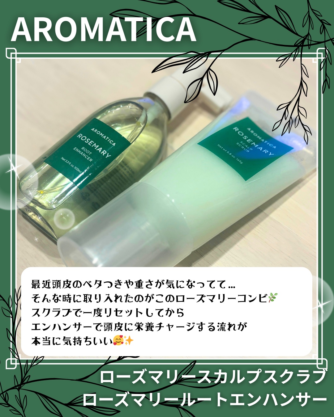 ローズマリー スカルプ スクラブ/AROMATICA/ヘッドスクラブを使ったクチコミ（2枚目）