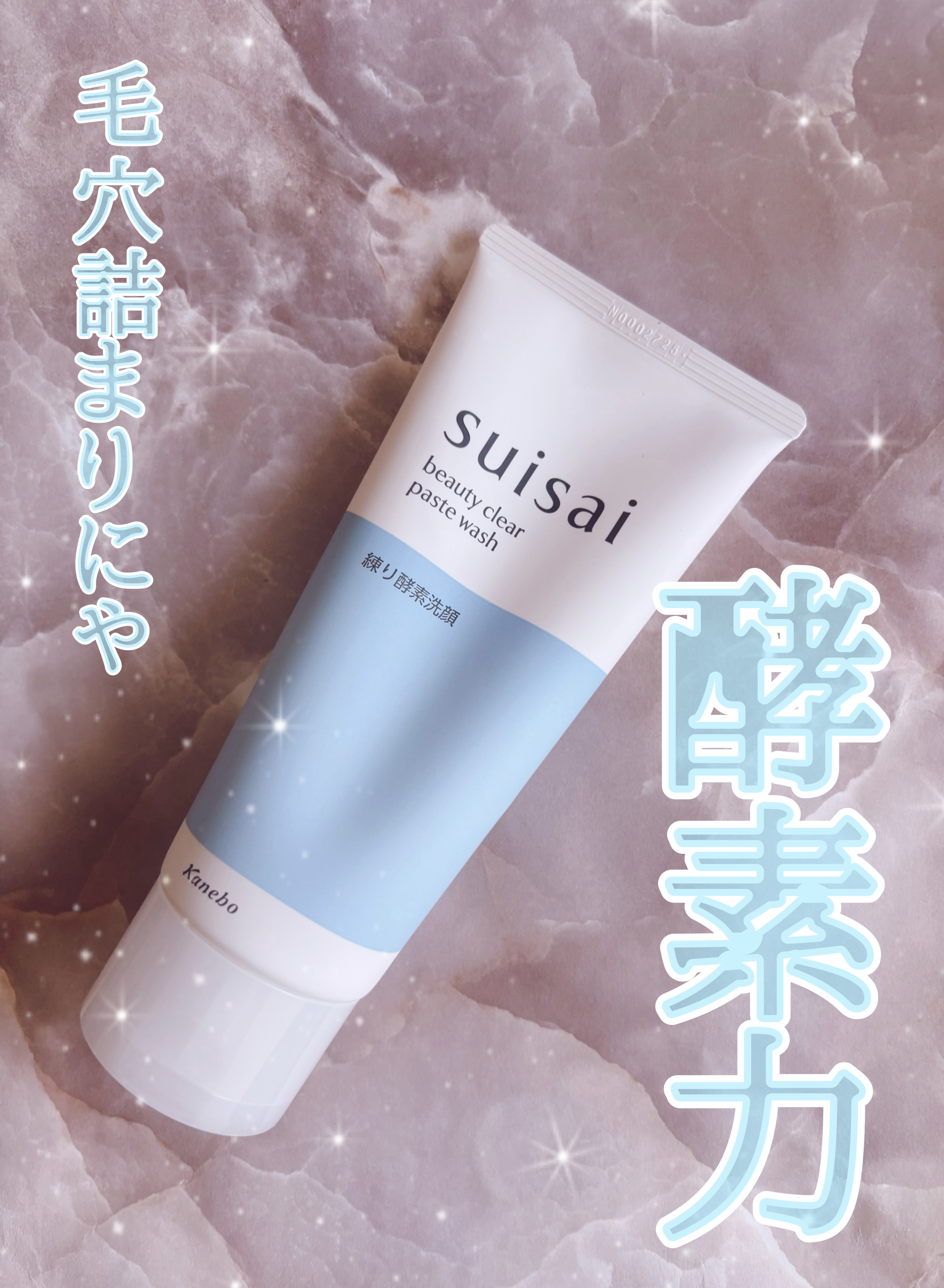 スイサイ ビューティクリア ペーストウォッシュ/suisai/洗顔フォームを使ったクチコミ（1枚目）