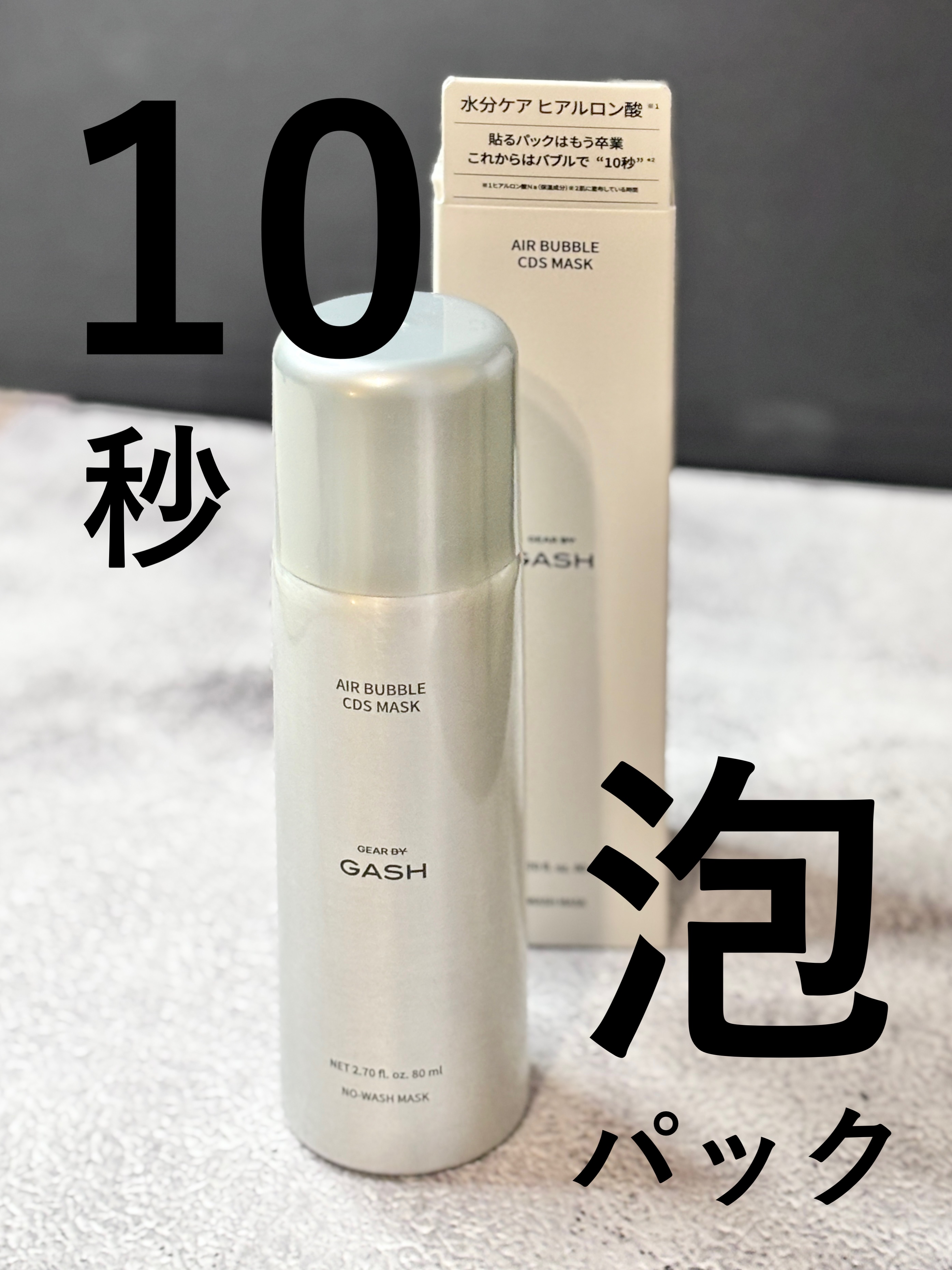 エアバブルCDSマスクU  V-アクアボム/GASH/洗い流すパック・マスクを使ったクチコミ（1枚目）