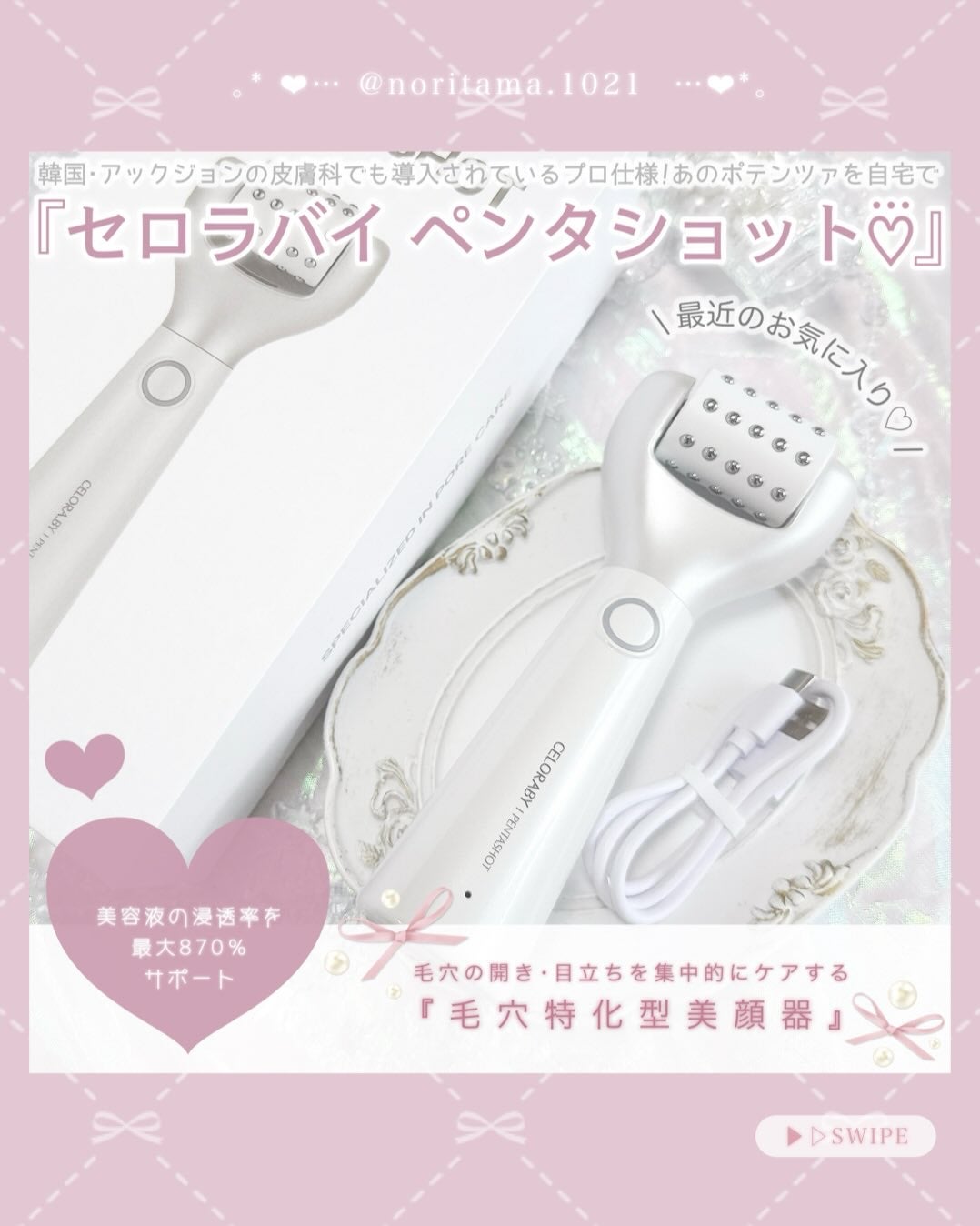 ペンタショット/CELORABY/美顔器・マッサージを使ったクチコミ(2枚目)