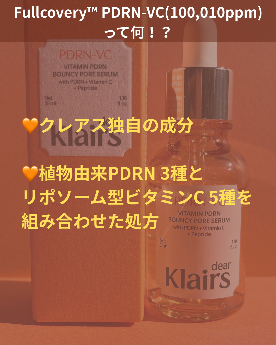 PDRNビタペプチド毛穴リペアセラム/Klairs/美容液を使ったクチコミ（2枚目）