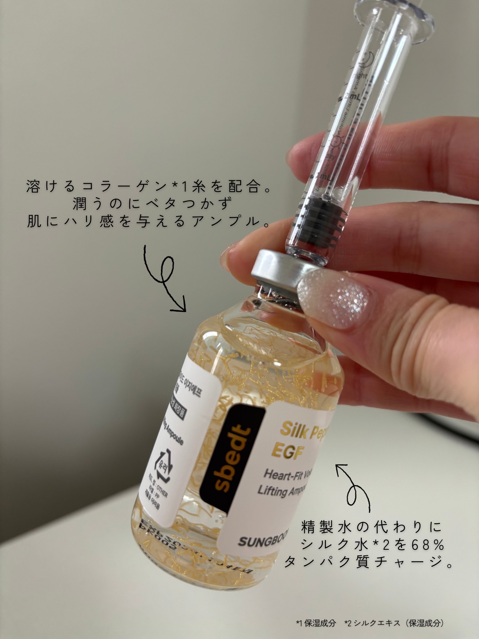 シルク ペプチド EGF ハートフィットボリューム リフティング アンプル/SUNGBOON EDITOR（成分エディター）/美容液を使ったクチコミ（3枚目）