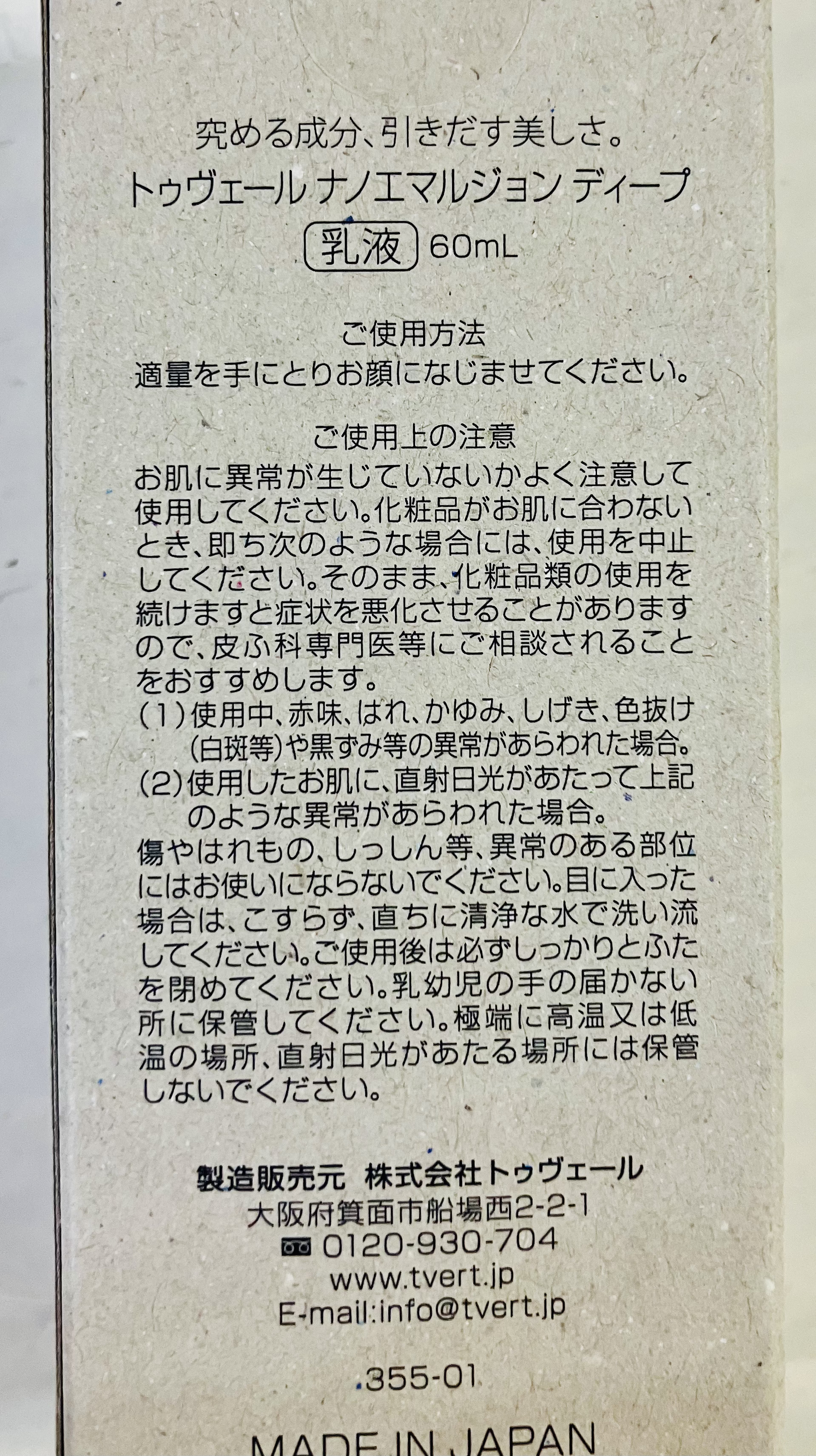 ナノエマルジョン ディープ/TOUT VERT/乳液を使ったクチコミ（3枚目）