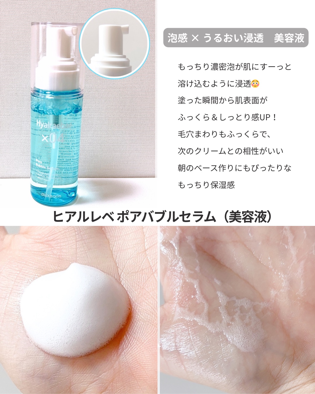 ヒアルレベポアバブルセラム/mixsoon/美容液を使ったクチコミ（2枚目）