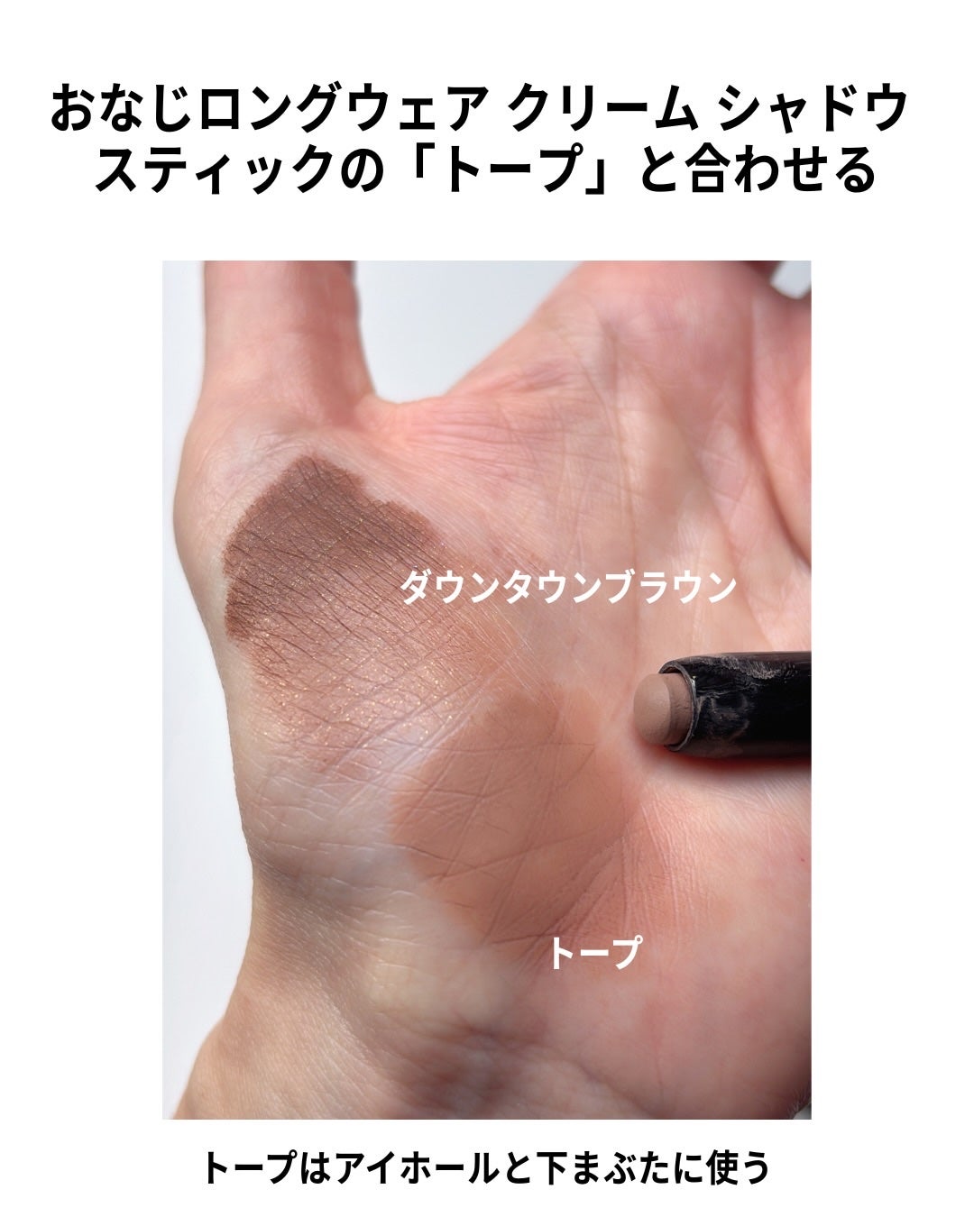 ロングウェア クリーム シャドウ スティック/BOBBI BROWN/スティックアイシャドウを使ったクチコミ(5枚目)