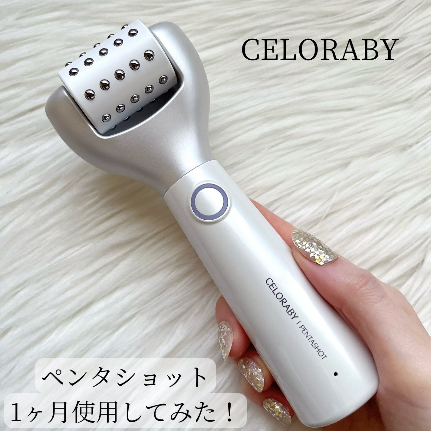 ペンタショット/CELORABY/美顔器・マッサージを使ったクチコミ(1枚目)