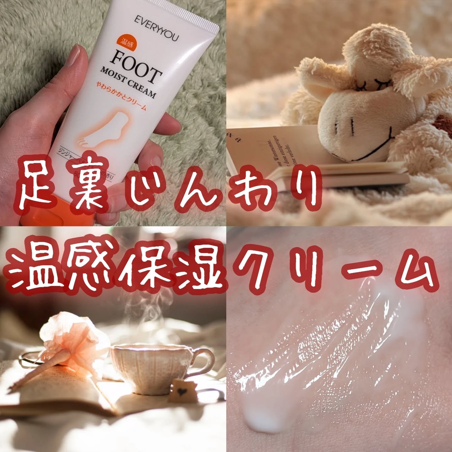 エブリユー　やわらかかとクリーム/EVERYYOU/レッグ・フットケアを使ったクチコミ（1枚目）