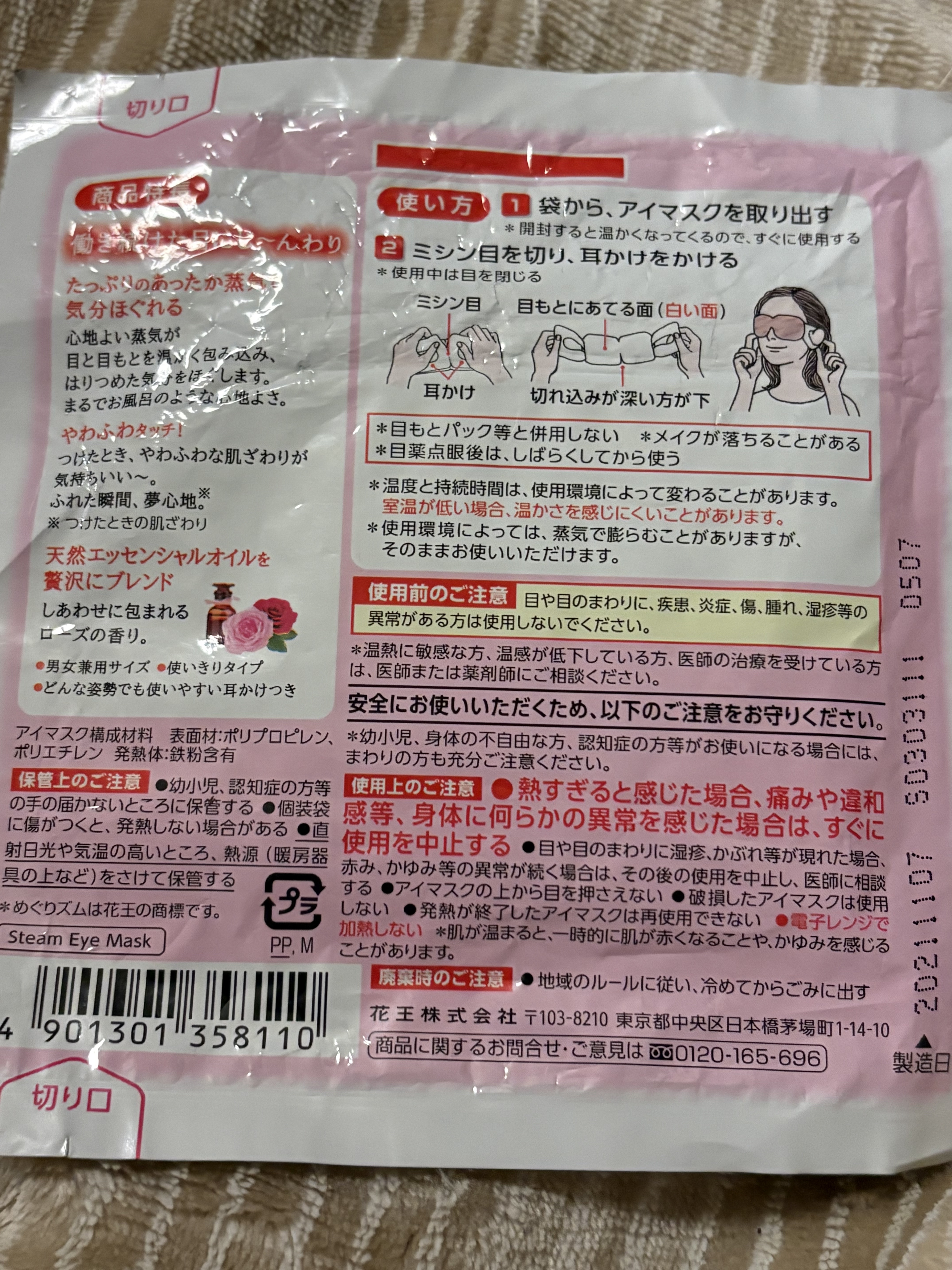 蒸気でアイマスク/花王/ホットアイマスクを使ったクチコミ（2枚目）