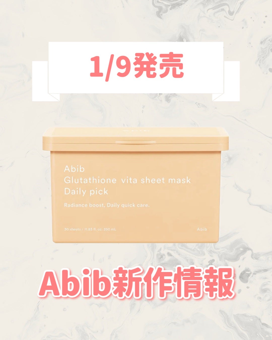 グルタチオンビタシートマスク デイリーピック/Abib /シートマスク・パックを使ったクチコミ(1枚目)