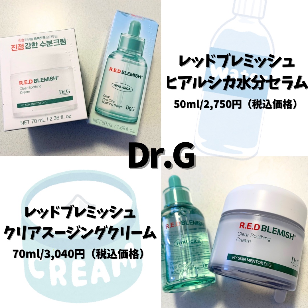 レッドブレミッシュ クリアスージングクリーム/Dr.G/フェイスクリームを使ったクチコミ（1枚目）