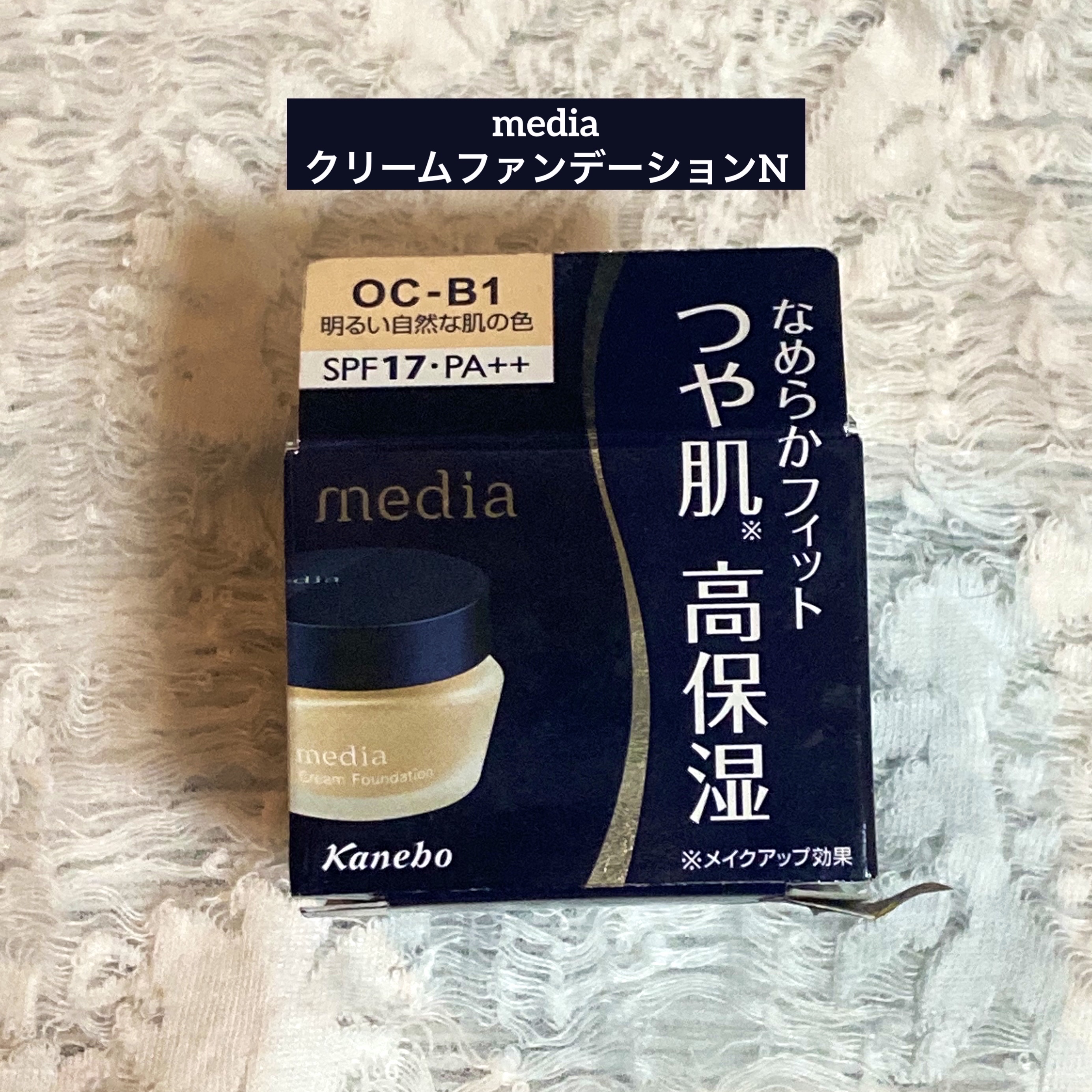 クリームファンデーションN/media/クリーム・エマルジョンファンデーションを使ったクチコミ（1枚目）