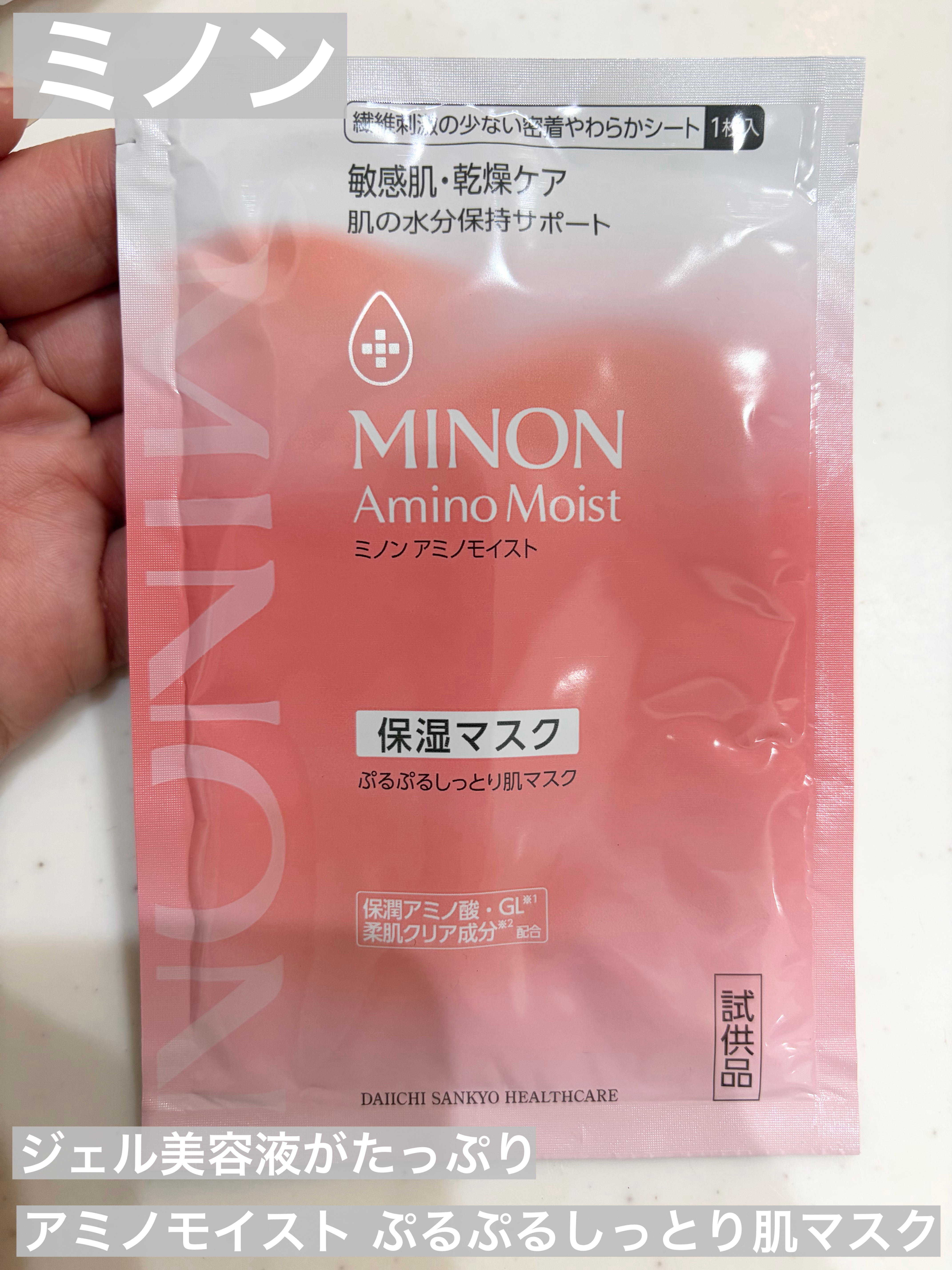 ミノン アミノモイスト ぷるぷるしっとり肌マスク/ミノン/シートマスク・パックを使ったクチコミ（1枚目）