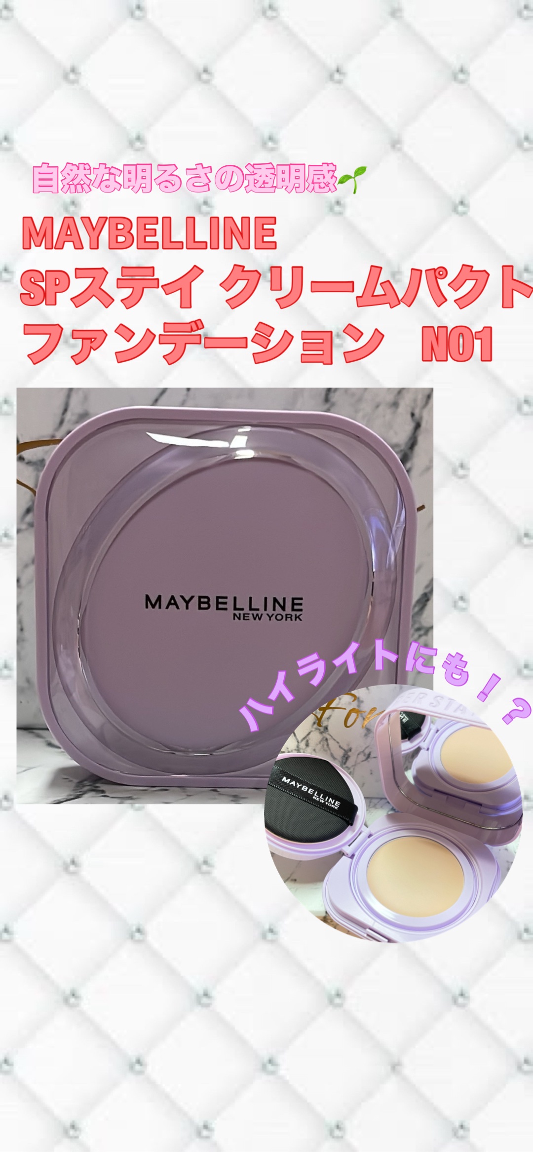 SPステイ クリームパクト ファンデーション N01/MAYBELLINE NEW YORK/クリーム・エマルジョンファンデーションを使ったクチコミ（1枚目）