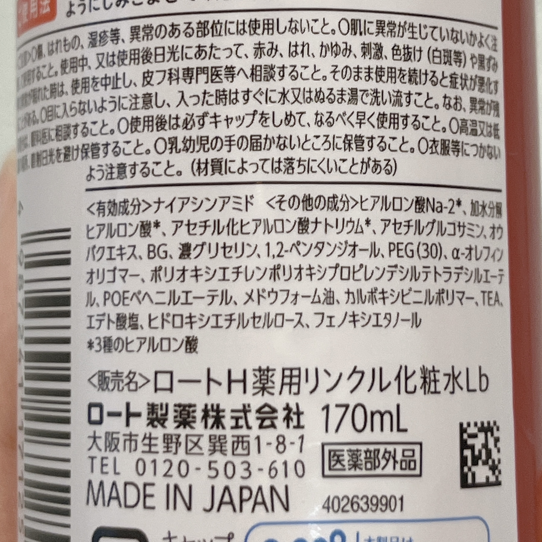 極潤 薬用ハリ化粧水【医薬部外品】/肌ラボ/化粧水を使ったクチコミ（3枚目）