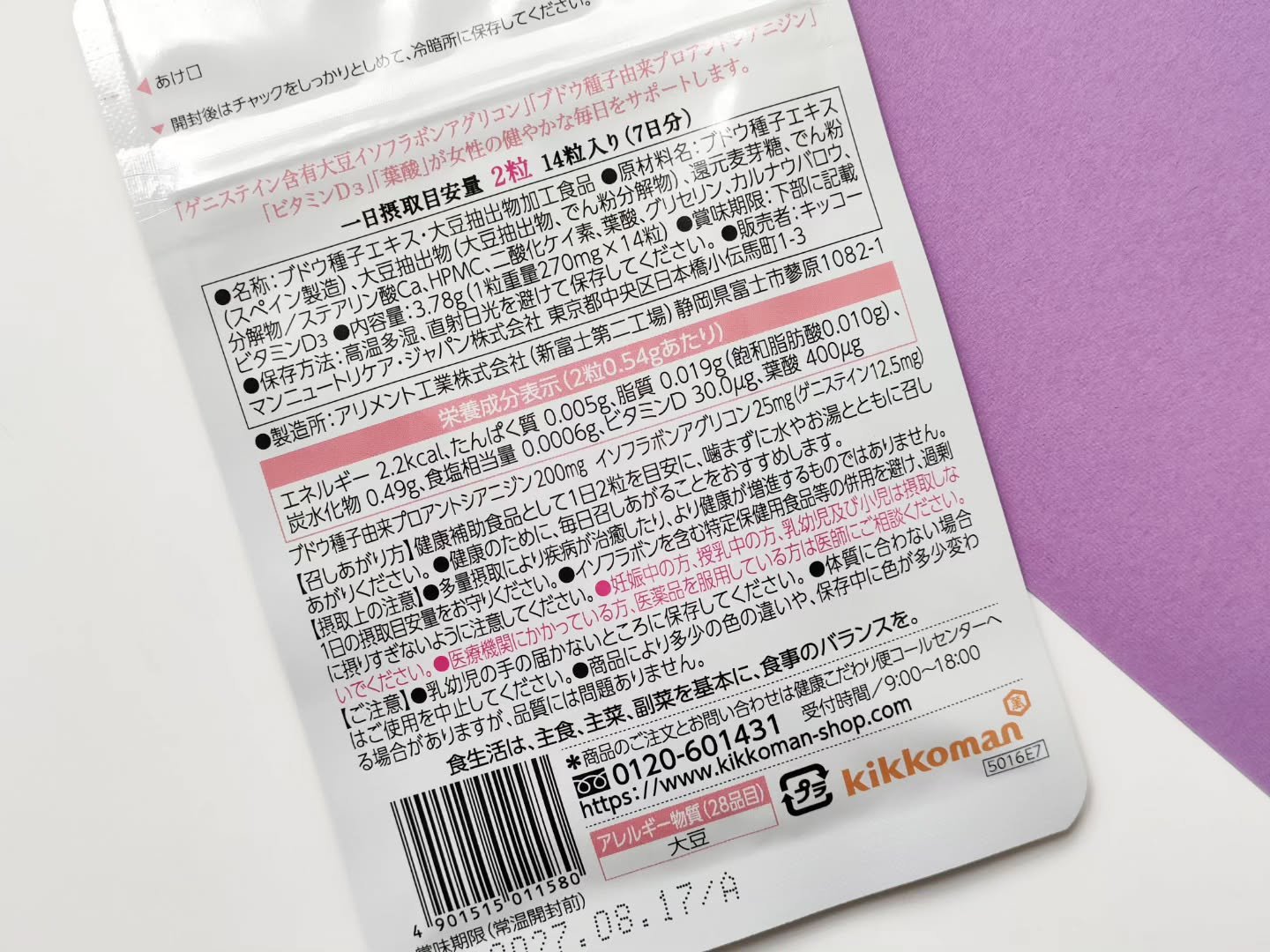 からだ想い基本のサプリ/キッコーマンニュートリケア・ジャパン/美容サプリメントを使ったクチコミ（2枚目）