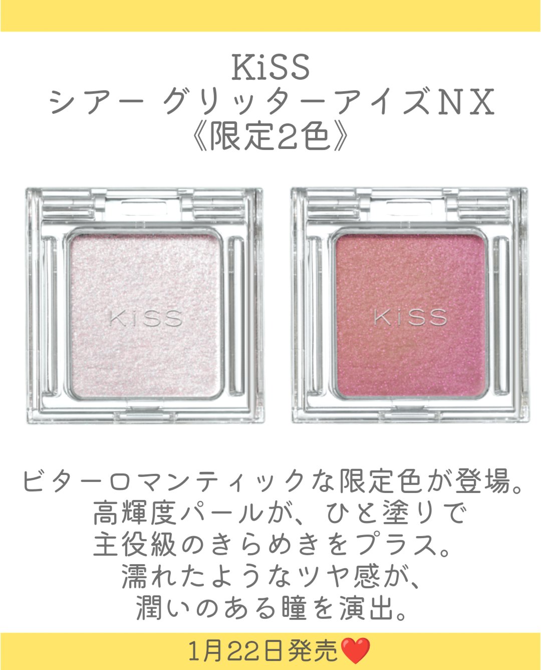 キス　シアー　グリッターアイズＮＸ/KiSS/単色アイシャドウを使ったクチコミ（2枚目）