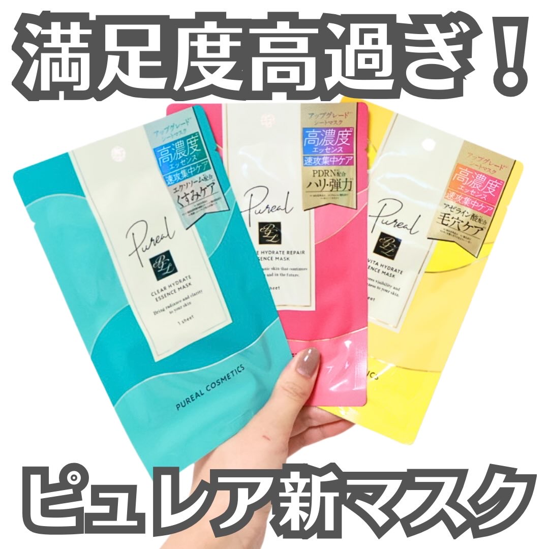 【大満足♡新マスク】
．
．
．
大好きなピュレアから
高濃度*1エッセンス配合の
シートマスク出てるの知ってる？
． ✔ 3〜5分の時短ケア ✔ 1枚¥275（税込）
忙しい日でも
パッとケアできる頼れる1枚🤍
．
液がひったひたなのに