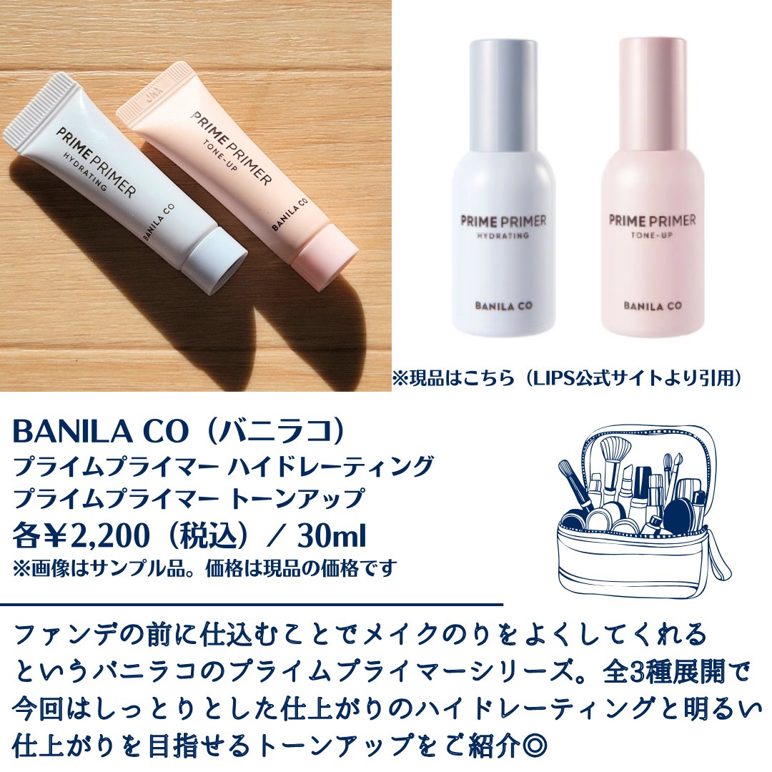 プライムプライマー ハイドレーディング/BANILA CO/化粧下地を使ったクチコミ（2枚目）