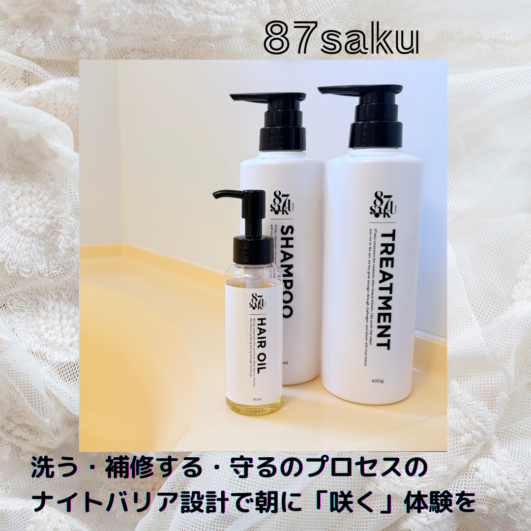87saku ハナサク シルキーリペア シャンプー/トリートメント/87saku/市販シャンプーを使ったクチコミ（1枚目）